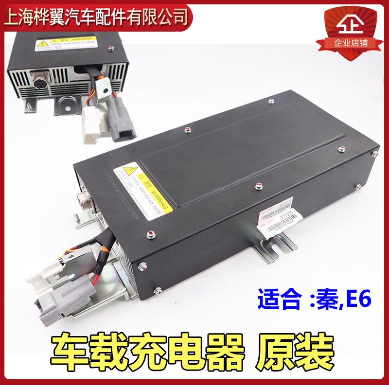 比亚迪秦车载充电器总成秦100秦Pro模块控制器动力变压器原装配件