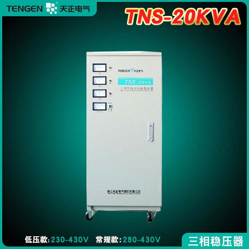 天正380V三相稳压器TNS-20KVA工业全自动数控雕刻激光机电机电源