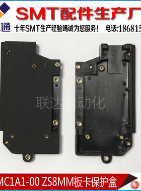 KLJ-MC1A1-00 ZS款电动飞达8-88MM电路板底座,板卡底座,保护盒YSM