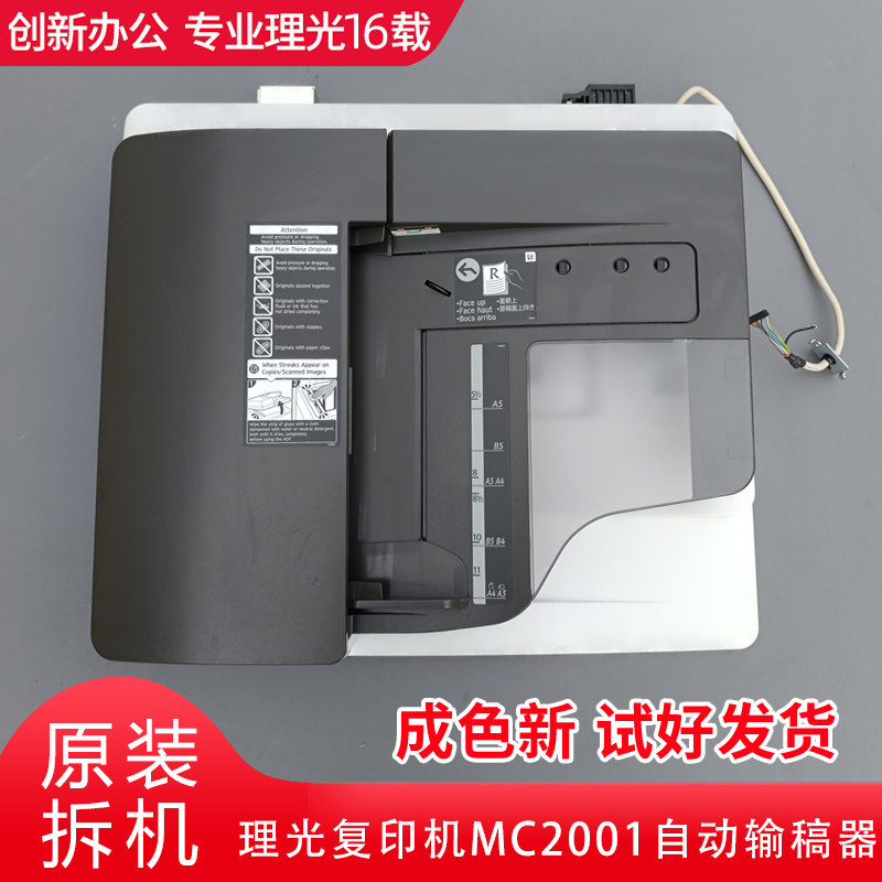 理光复印机IMC2000自动送稿器C2500 3000 3500 4500 MC2001输稿器