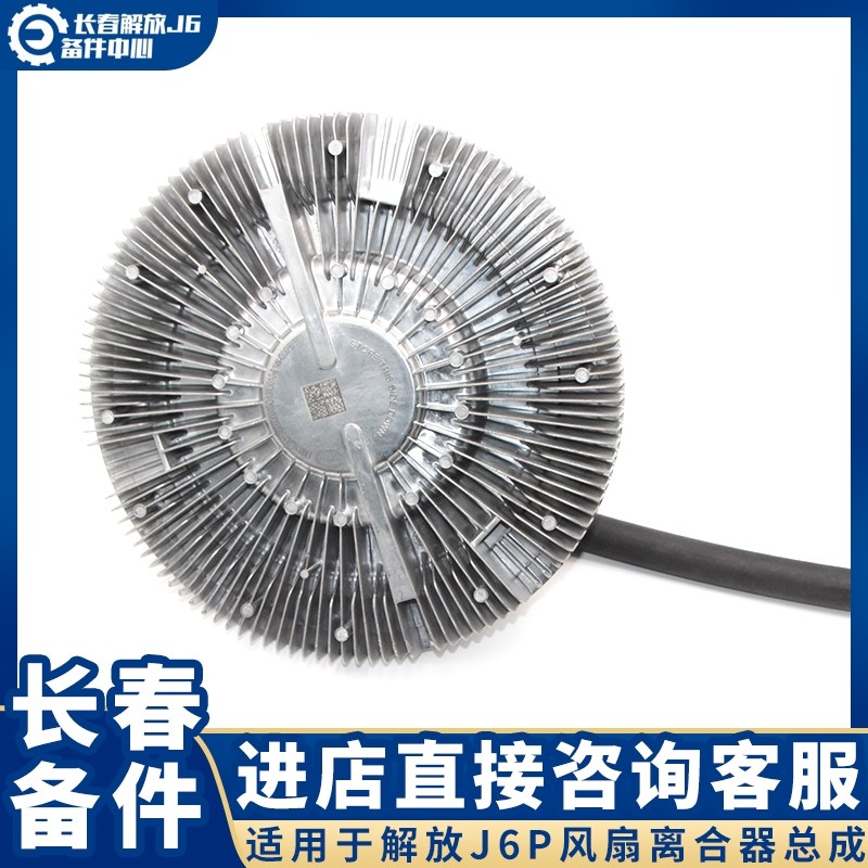 适配解放J6P风扇离合器总成 J7JH6新悍V电子风扇耦合器接头插头