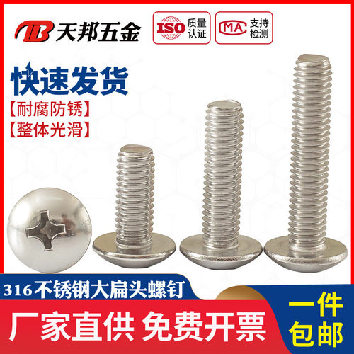 M3M4M5M6 316不锈钢大扁头机丝 十字槽机螺钉 蘑菇头螺丝钉