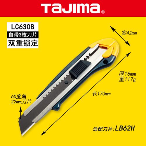 原装田岛LC630B美工刀大号裁纸刀壁纸刀切割刀铝合金刀壳双重锁定