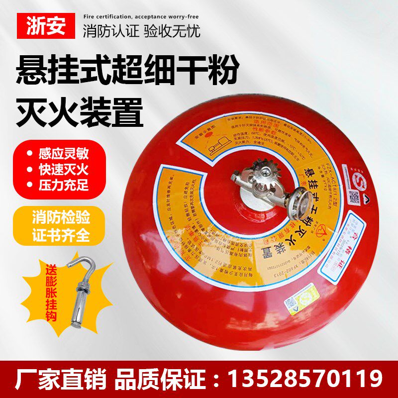 浙安悬挂式超细干粉灭火器宫灯球形4kg温控自动6KG8KG10灭火装置