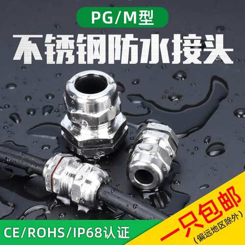 M电缆防水接头304不锈钢葛兰头M12*1.5 PG7填料函不锈