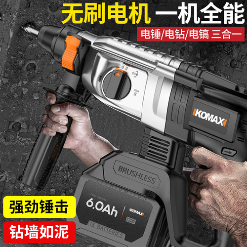 无刷充电式电锤电镐三用工业级重型混凝土无线多功能大功率冲击钻