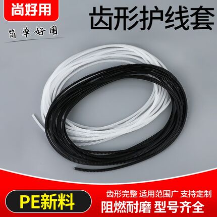 塑料齿形护线套绝缘阻燃保护套活用尼龙护线齿保护带护线圈过线环