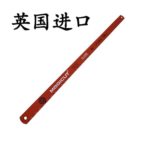 英国进口MAGICUT手用锯条钢锯条锯金属锯铁锯铜锯铝合金12寸300mm