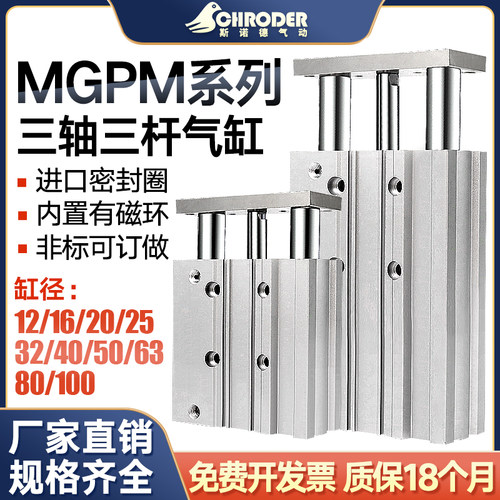 SMC型三轴三杆带导杆气缸大推力长行程MGPM12X16X20X25X32X40X50