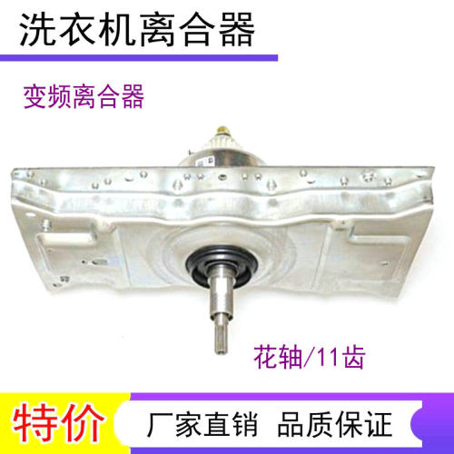 海尔变频洗衣机XQS70-BZ1228S/BZ1128/XQS60-BZ1226/BZ1218离合器
