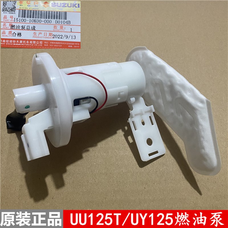 轻骑铃木优友UU125T-2UY125T燃油泵燃油加压泵汽油滤芯汽油过滤芯