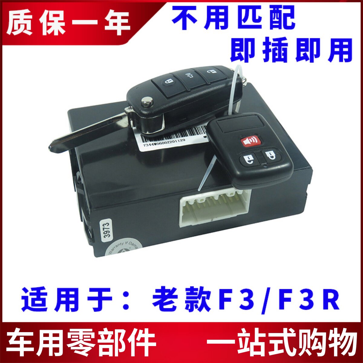 适用比亚迪F3汽车防盗总成F3R 车身中控车门控制遥控防盗器主机盒