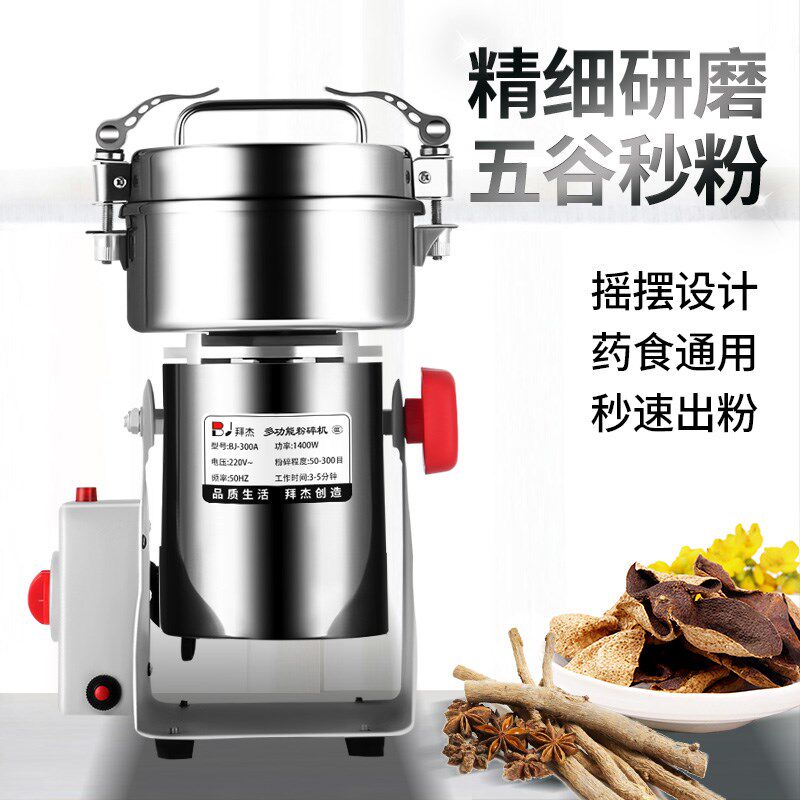 不锈钢粉碎机家用电动打粉机五谷杂粮小米磨粉研磨机 BJ-300A