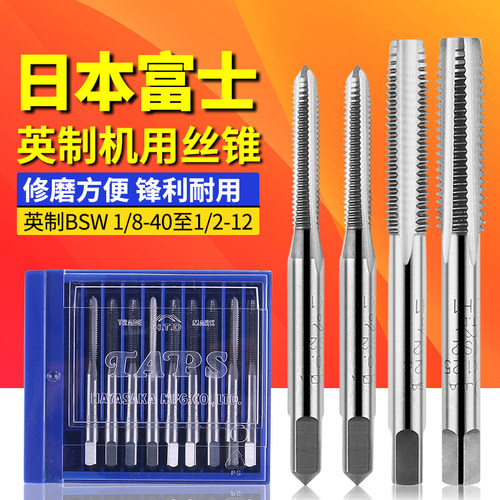 富士HTD英制直槽机用丝攻 机用丝锥全磨制BSW 1/8-40至1/2-12单支