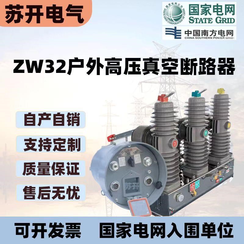 ZW32-12/630A高压真空断路器10kv智能看门狗带隔离户外柱上开关
