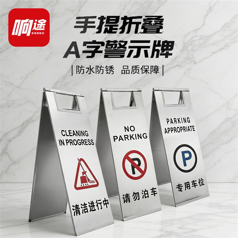 不锈钢提示牌小心地滑a字牌折叠正在清洁告示牌禁止泊车牌警示牌