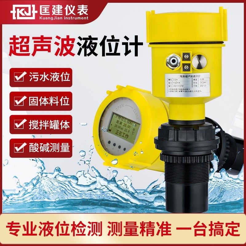 超声波液位计一体式水位计料位计非接触式防腐罐体报警传感器