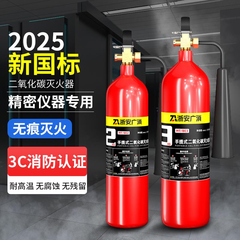 二氧化碳灭火器2/3/5kg两公斤手提式干冰CO2气体液态机房工厂专用