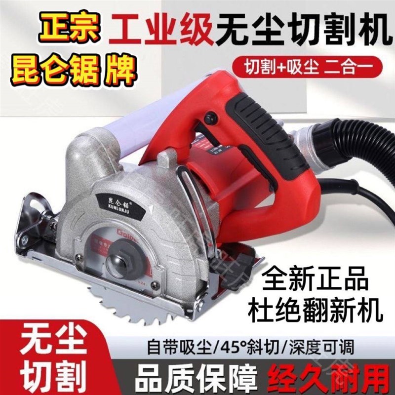 昆仑锯手提式切吸一体无尘锯地板木门全屋定制木工专用无尘切割锯