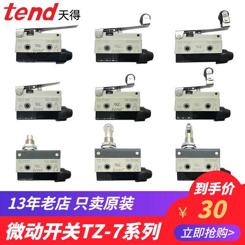 TEND天得微动开关AZ-CZ-TZ-7121-7124-7310-7311-7312-7140-7141