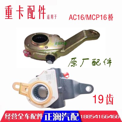 适用豪沃TX A7汕德卡C7H豪瀚MCP16自动制动刹车调整臂改手动AC16