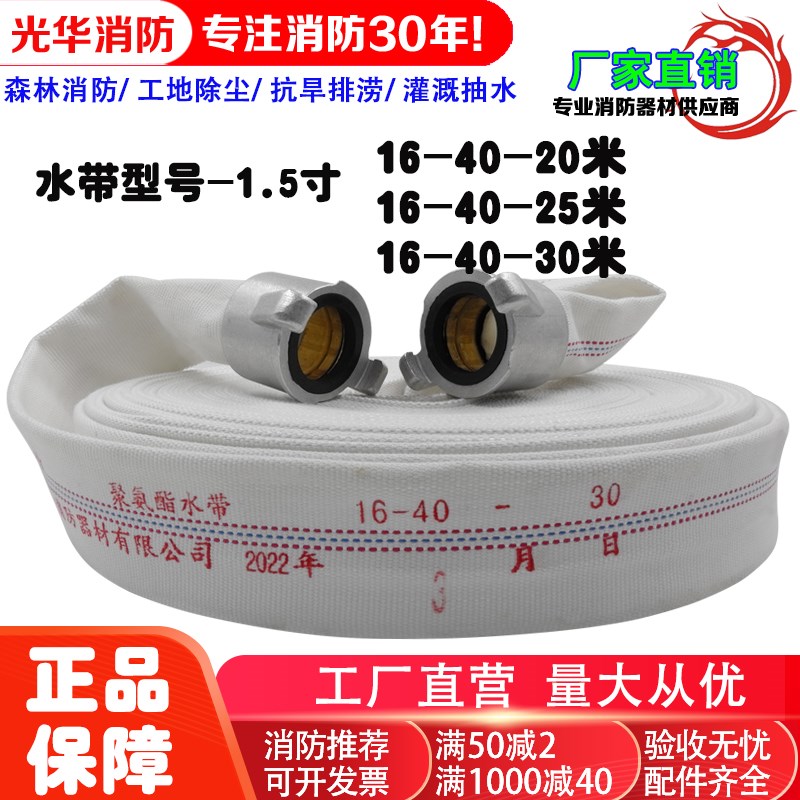祥和森林消防水带16-40-20/30米1.5寸高压耐磨水管外扣式有衬里管