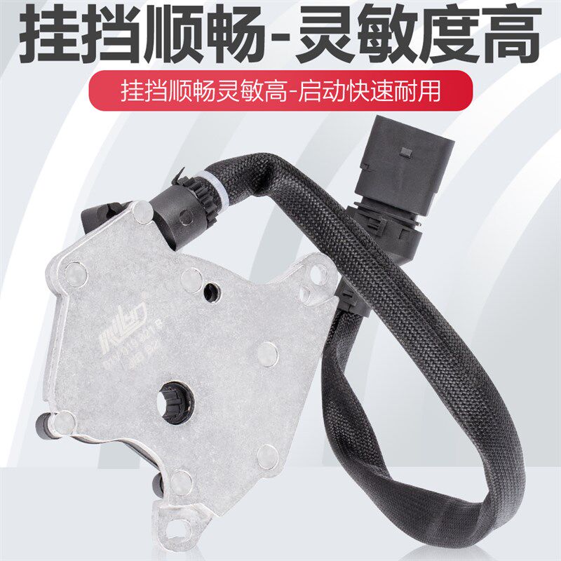 适配帕萨特B5领驭A6C5自动挡变速箱多功能开关波箱档位开关传感器