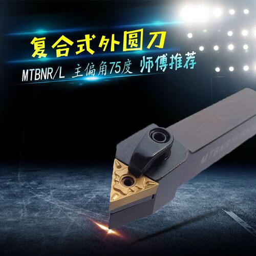 数控车床刀具外圆车刀刀杆MTBNR复合式三角刀片外圆刀杆机夹刀