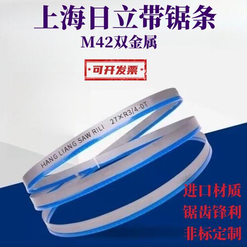 M42双金属带锯条锯床金属切割机用3505/4115/3920粗细齿带锯条