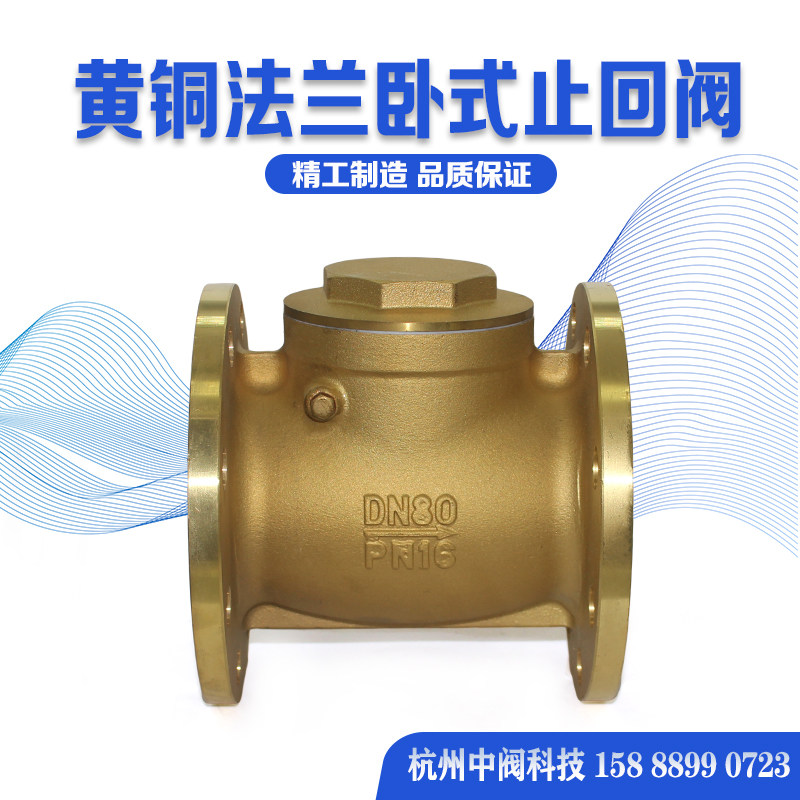 黄铜法兰卧式止回阀单向阀H44W-16T防倒流止逆阀门上海良工开维喜