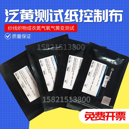 JAMES706-720酚黄测试纸JAMES泛黄测试纸控制布 测试膜酚黄变试纸