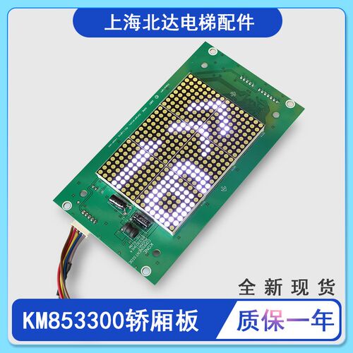 适用于通力电梯轿厢显示板KM50017283G94 G04 G14G96 白光KM8533