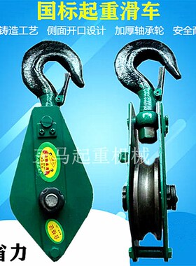 国标吊钩起重滑车定滑轮组0.5吨1吨省力手拉葫芦单轮双轮开口吊钩