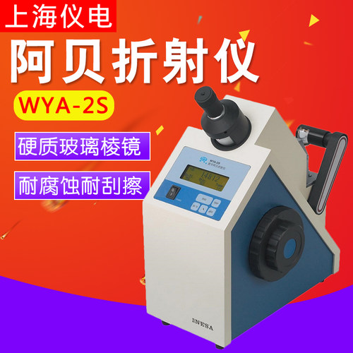 上海仪电物光WYA-2S数字阿贝折射仪/WYA-3S 数字阿贝折射仪LED