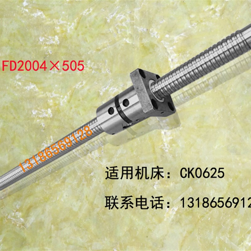 东部数控数控车床滚珠丝杠CK0625 6130 6136大森机床xz轴中托丝杆