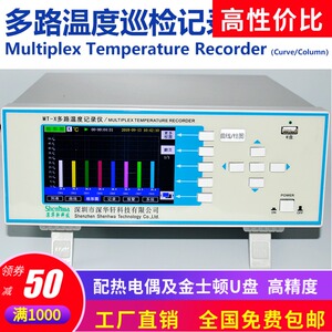 多路温度记录仪深华轩SH/MT-X巡检采集多点温度测试监控曲线柱形