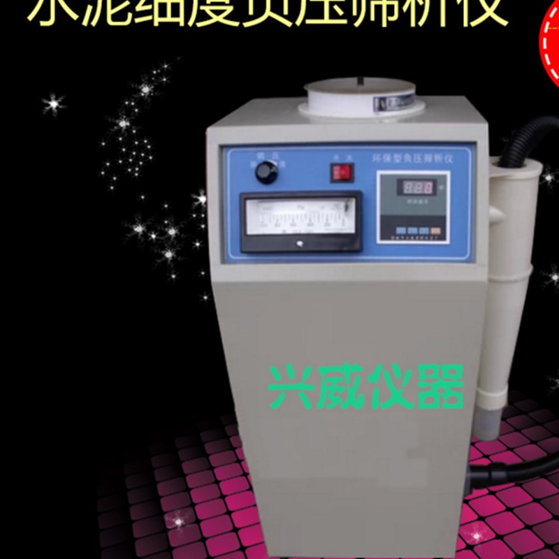 FYS-150型 水泥细度负压筛析仪 水泥负压筛析仪