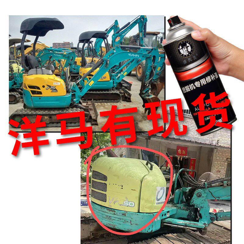 洋马专用挖土机喷漆罐 手喷漆修补漆装饰漆工程漆挖土机配件喷漆