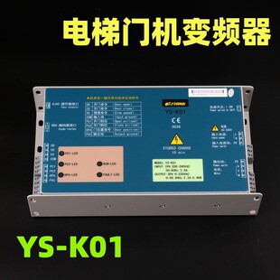 雷殷适用于易升门机变频器YS-K01 江南快速奥的斯门机控制器 电梯