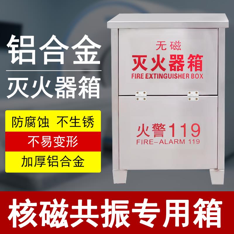 手提式6kg无磁灭火器箱子加厚医院MRI核磁共振专用2只装铝合金