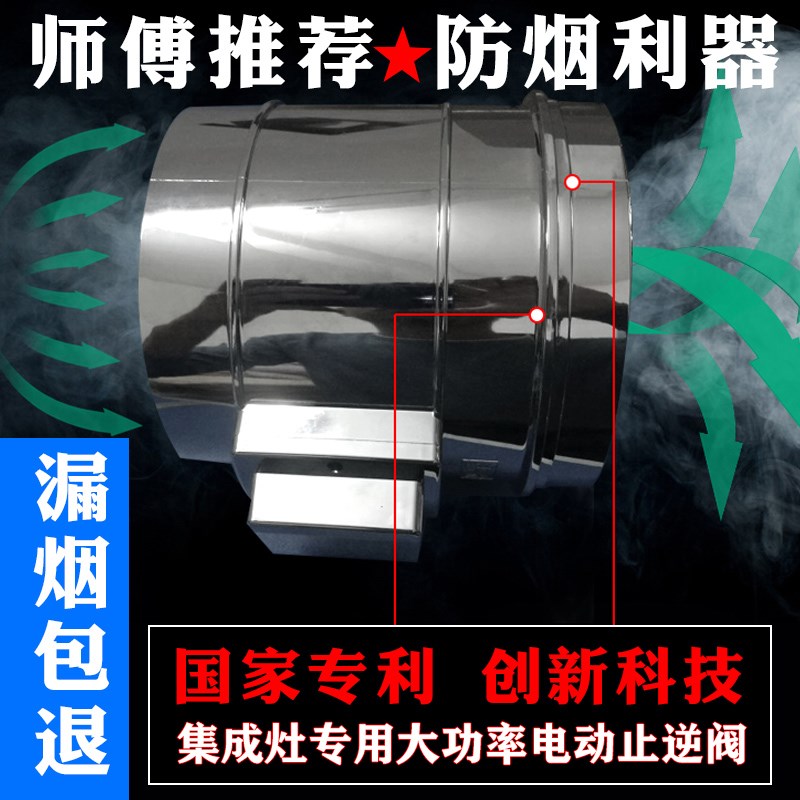 电动止逆阀厨房卫生间防味阀神器公共烟道止回阀集成灶专用防烟宝