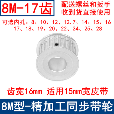 同步带轮8M17齿宽16同步轮AF内孔8 10 12 14 15 17 19 20皮带轮8M