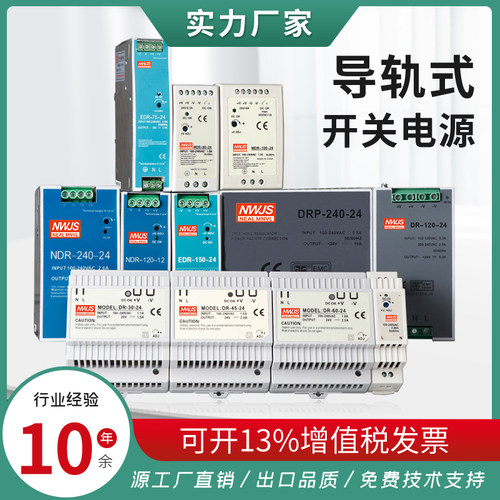 NDR导轨式开关电源MNDR/DR-60-24V2.5A12V5A120W/240W变压器电源
