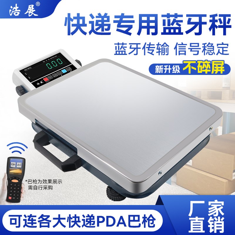 快递专用手提便携式蓝牙电子秤中通圆通韵达顺丰邮政德邦申通德邦