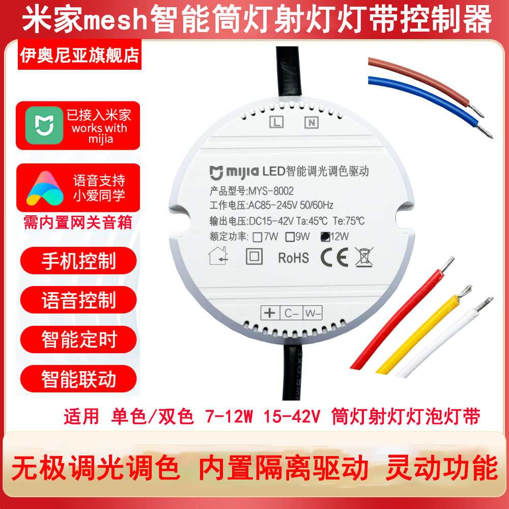 已接入米家智能驱动控制器涂鸦适用15-42V筒射灯7W 9W 12W 灯泡小图片