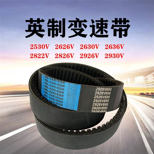 变速带英制调速带齿形皮带2530V680  2926V666工业皮带橡胶三角带