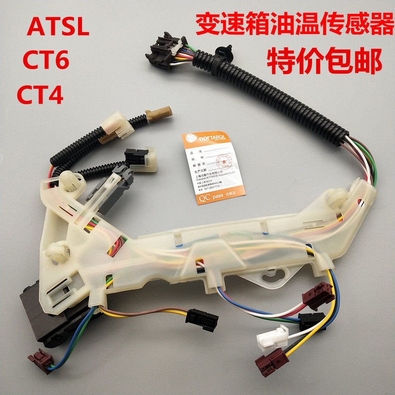 适配凯迪拉克ATSL8速变速箱油温传感器CT6 CT4变速箱线束波箱油温