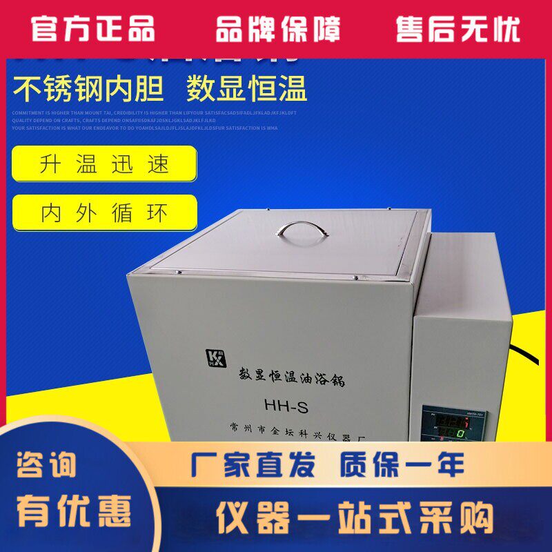 科兴 油浴锅HH-S温度数显恒温油浴锅 数显恒温油浴槽实验室加热锅