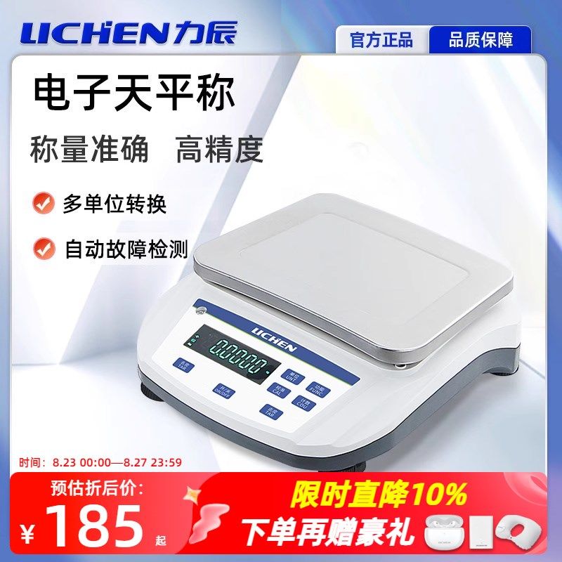 力辰电子天平实验室分析天平秤精准0.01克十分之一0.1g精密电子秤