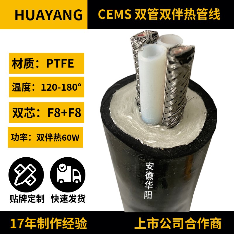 华阳cems烟气耐腐蚀伴热管线8双管60W双伴热伴热采样取样管